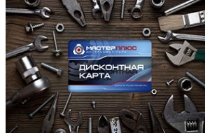 Небольшое изменение расписания работы "Мастер плюс" на пятницу, 30 Марта