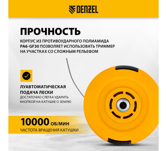 Катушка д/триммера универсальн. Denzel 96316