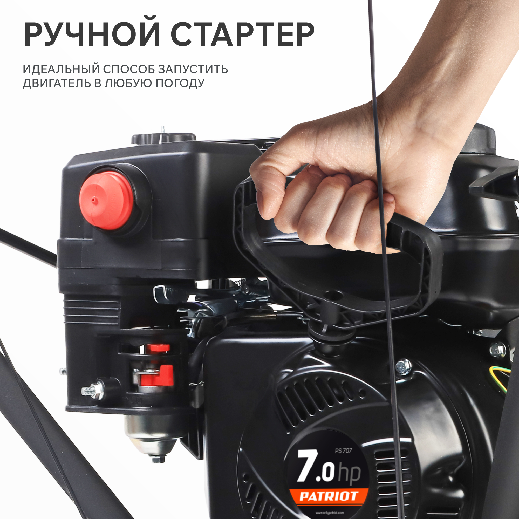 Снегоуборщик PATRIOT PS 707 426109707