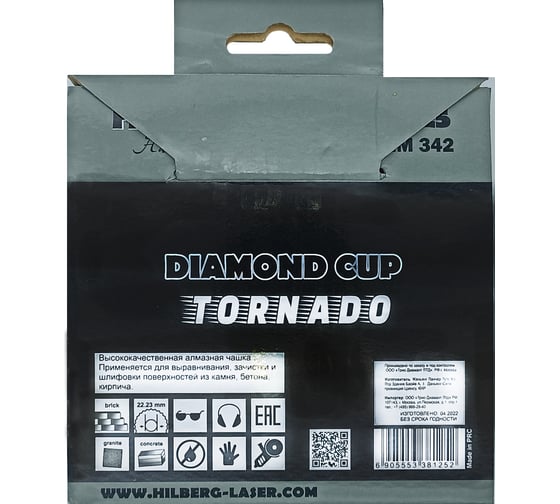 Чашка алм. 125мм Hilberg Торнадо HM342