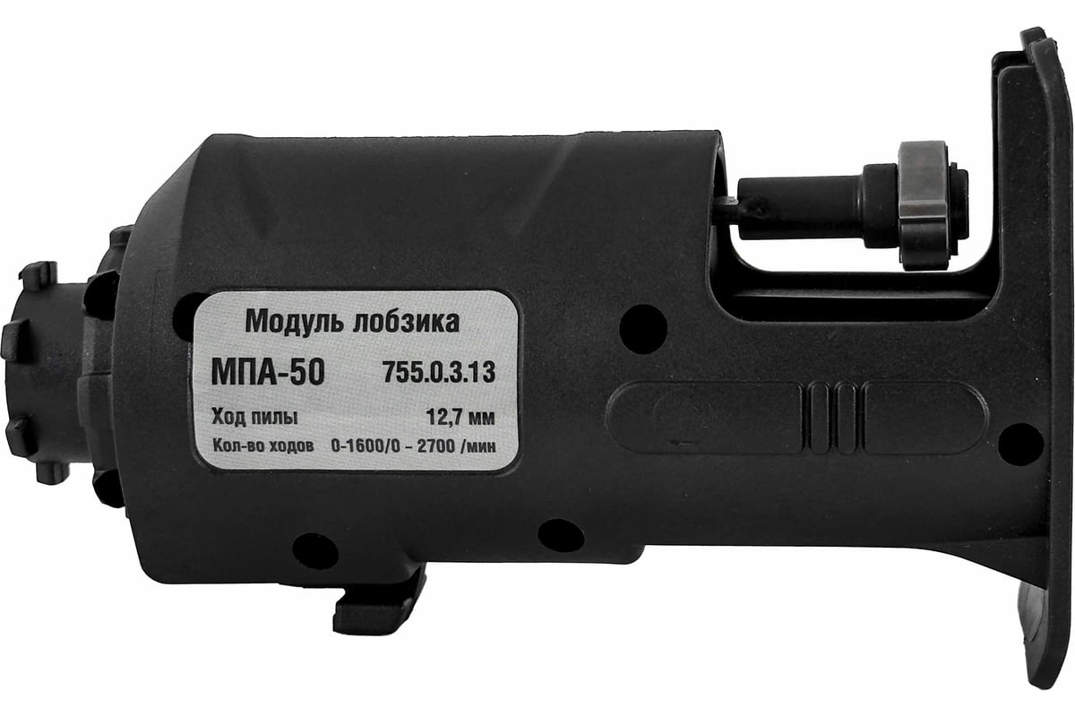 Модуль лобзика МПА-50 МультиМАКС Интерскол 755.0.3.13