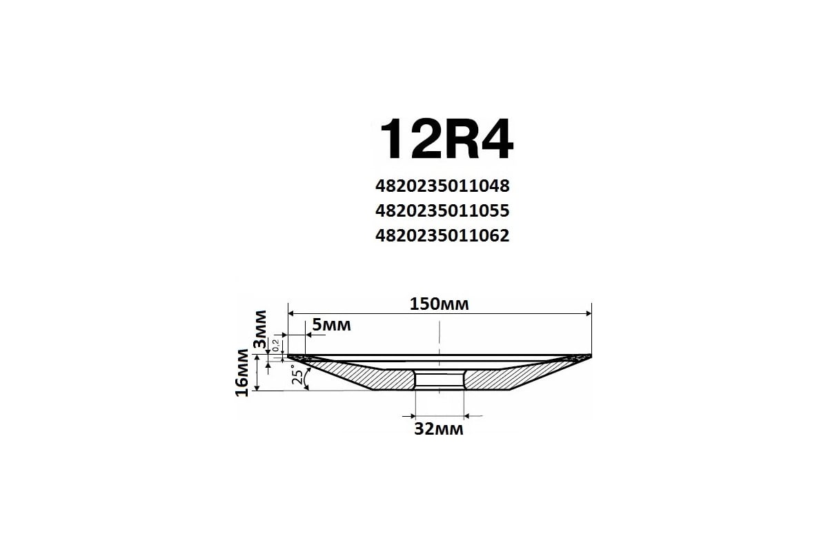 Алм.диск 150х5х3х16х32 12R2R4 AC4 160/125 B201 БАЗИС 4820235011062