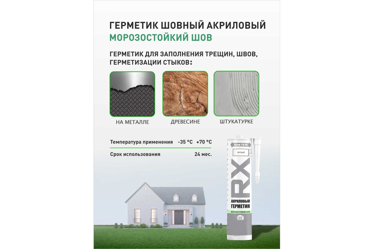 Герметик Formula RX 260мл быстросохнущий акрил. белый 01-5-1-051