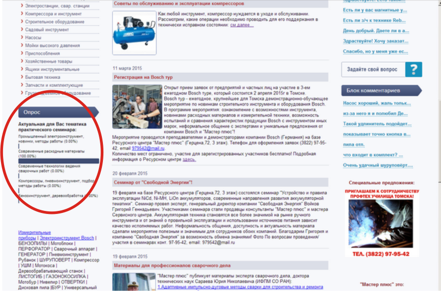 Новый опрос на сайте