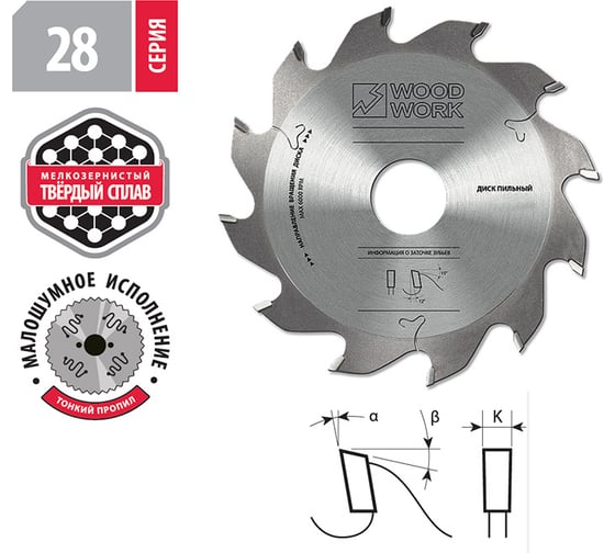 Диск/пил 150х30 4/3.0 А12 Профессионал Woodwork 28.150.04