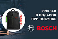 Дарим рюкзак при покупке электроинструмента BOSCH