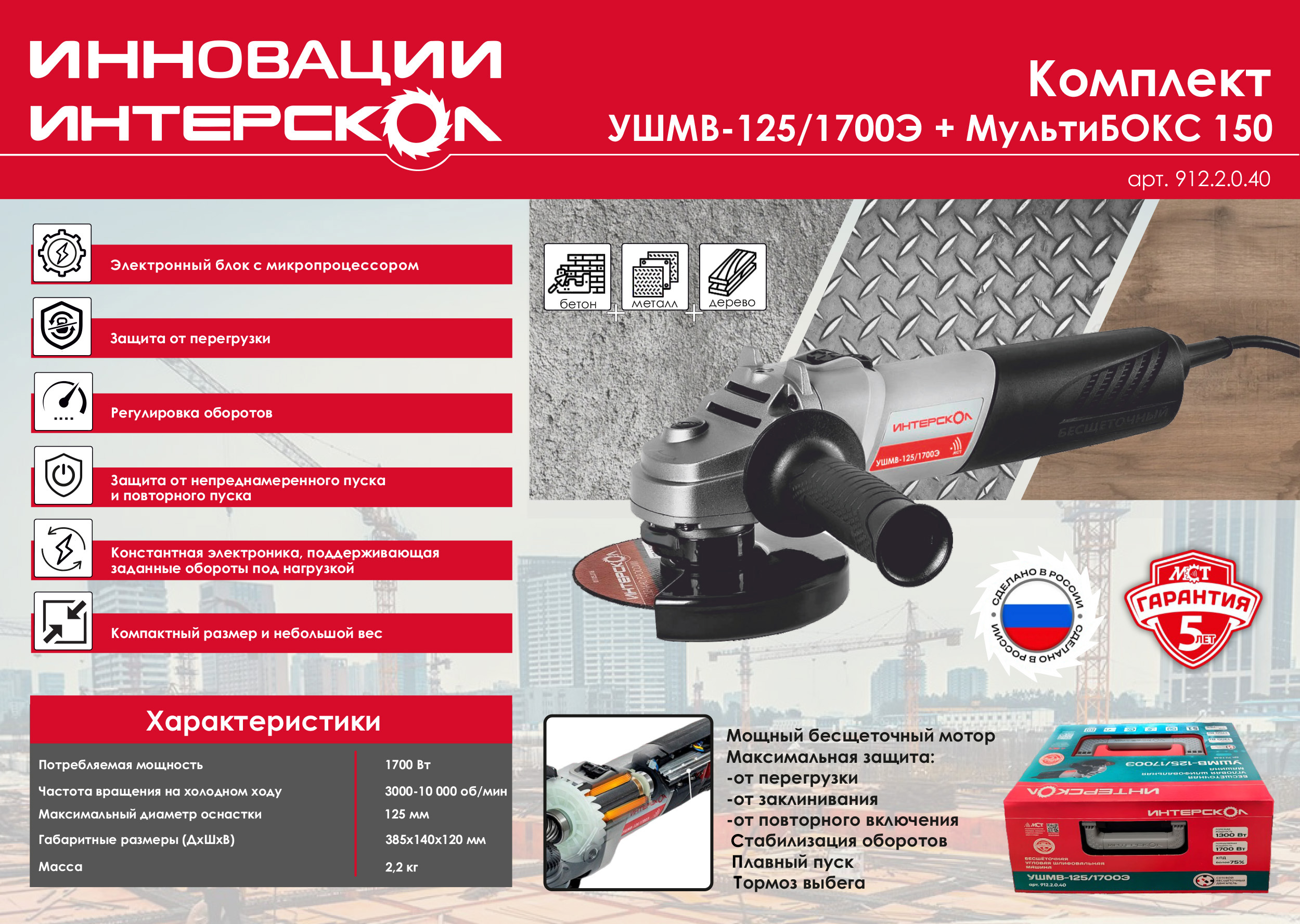 Болгарка УШМВ-125/1700Э Интерскол 912.2.0.40 (МультиБокс)