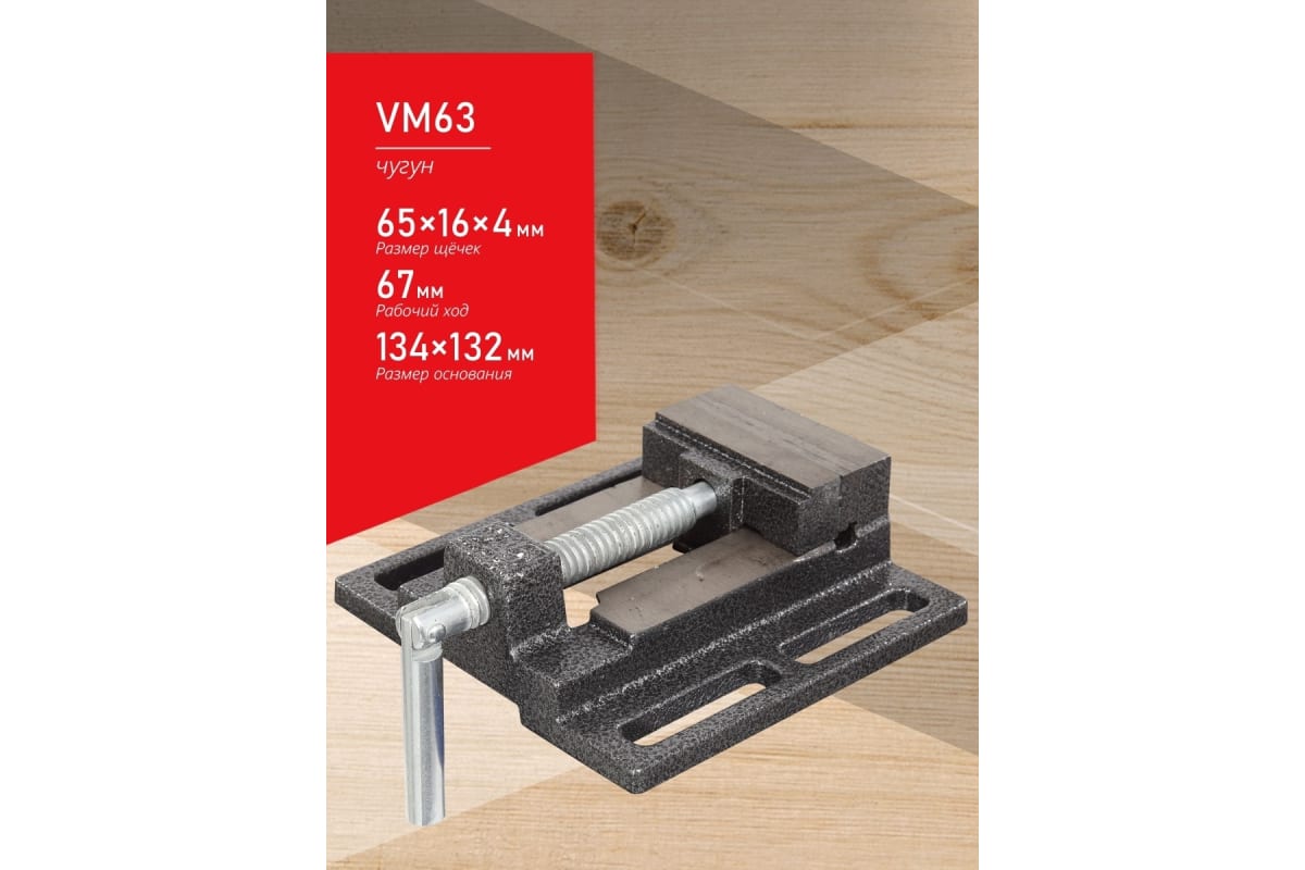 Тиски станочные VM63 Belmash RA056A