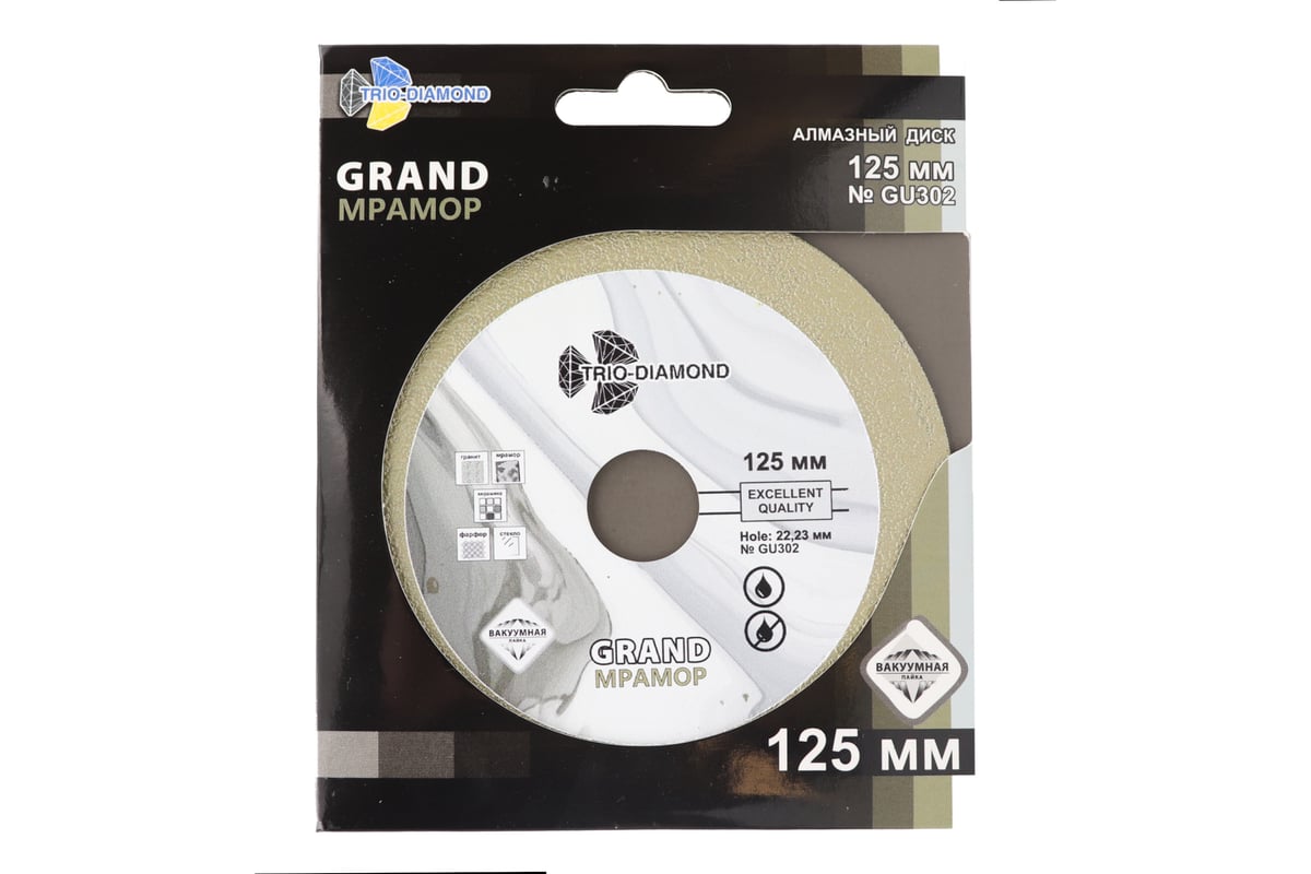 Алм. диск 125*22.2 TRIO-DIAMOND Grand Мрамор GU302