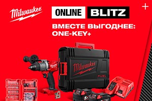 Вместе выгоднее: ONE KEY+ Milwaukee