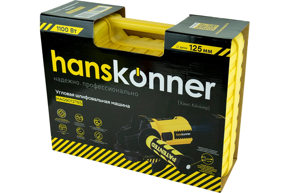 Болгарка 125 мм HAG9012TES Hanskonner, кейс