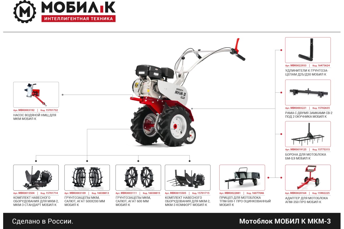 Мотоблок МКМ-3 ПРО Мобил К MBK0018441