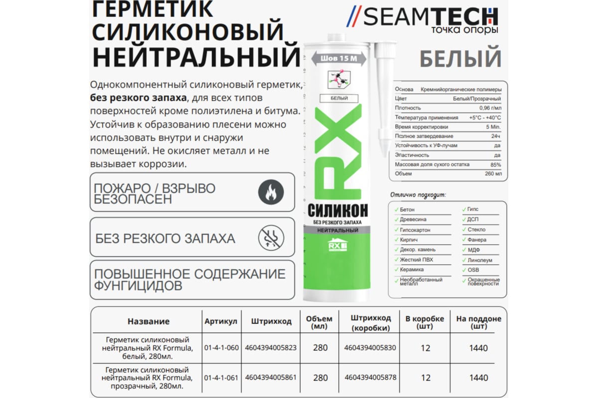 Герметик Formula RX 260мл силик. нейтральный прозрач. 01-4-1-061