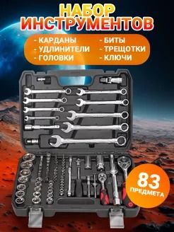 Набор инстр. 82 пр Galaopt Team dt-003-083