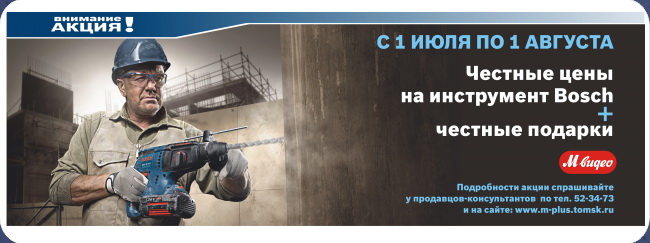 Ежедневное снижение цен на инструмент Bosch!