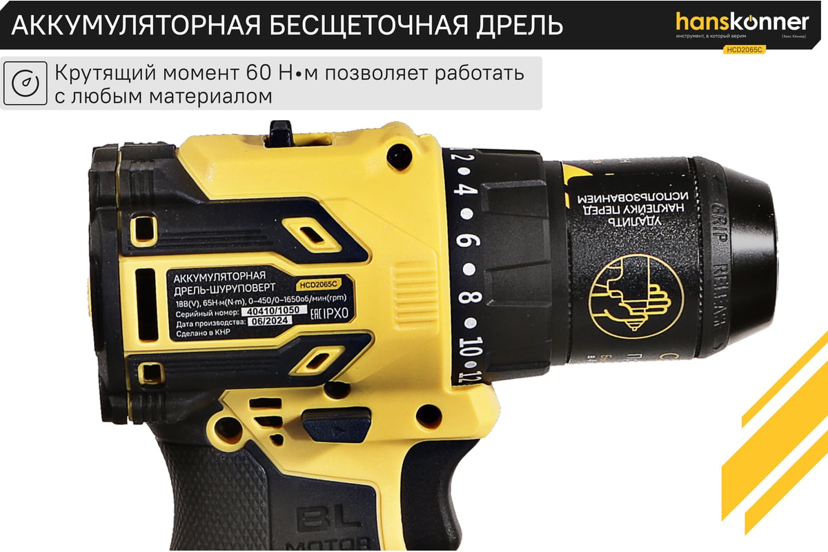 Акк.дрель HCD2065C Hanskonner