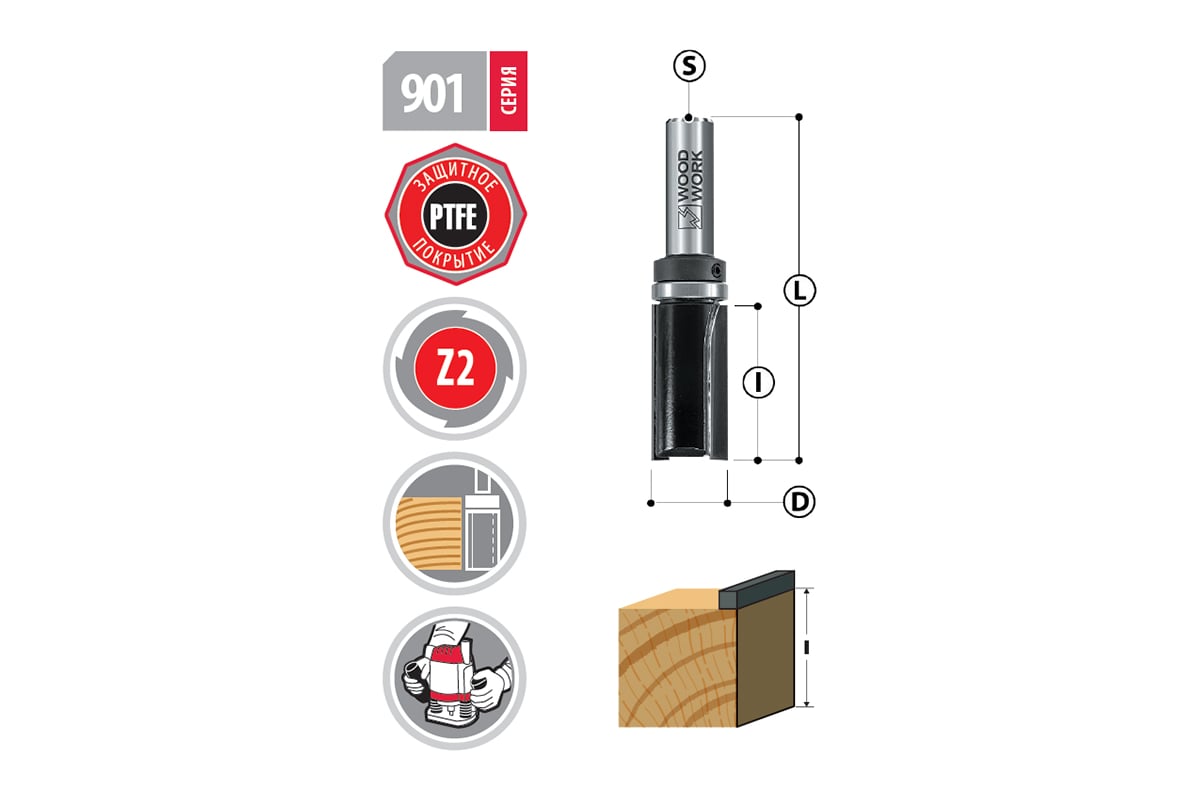 Фреза(901.1626.08) паз. с подш. Woodwork