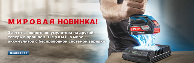 Итоги очередного розыгрыша призов акции "Реальные призы от Bosch"