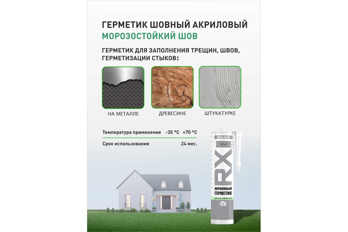 Герметик Formula RX 260мл шовный акрил. серый  01-5-1-052