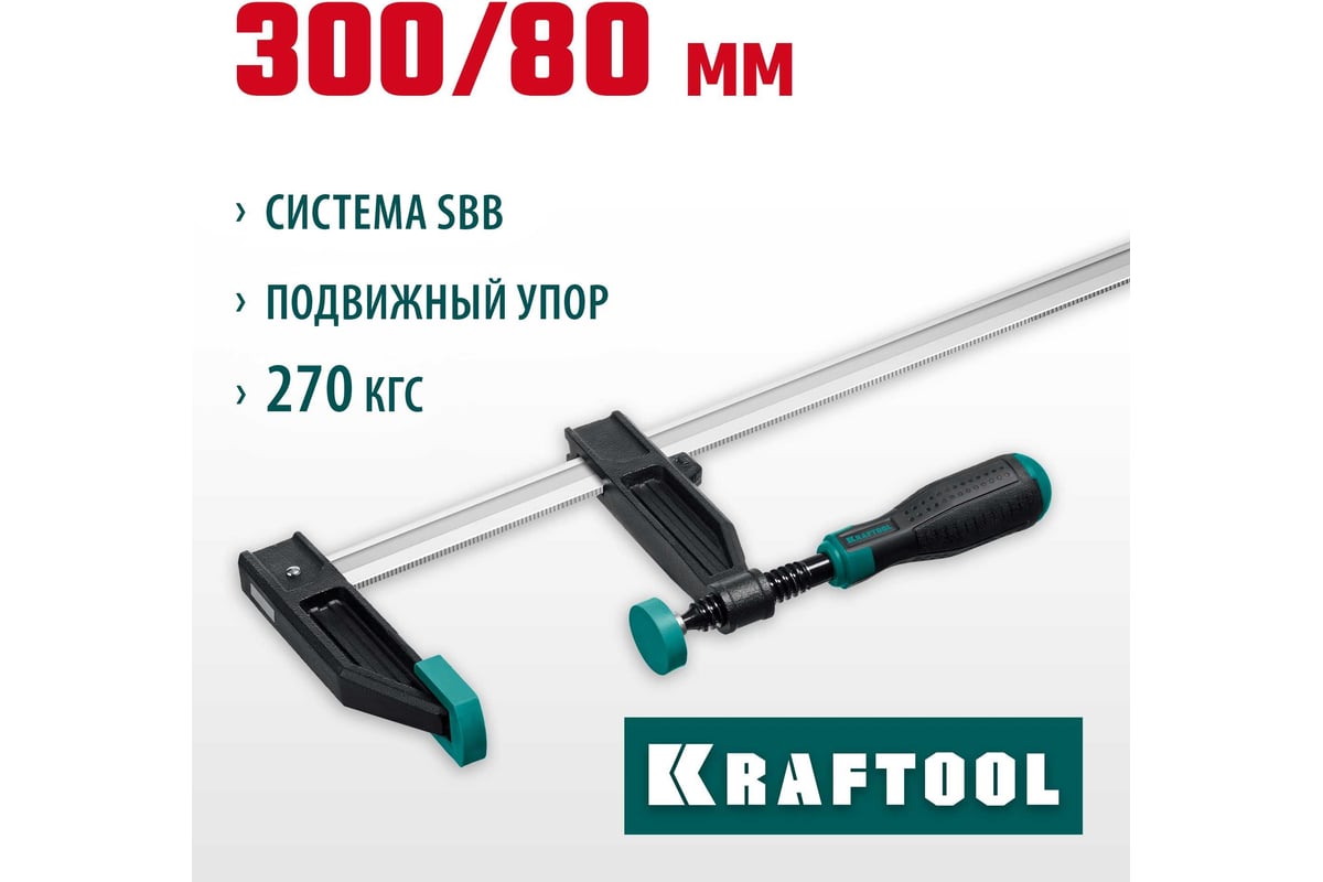 Струбцина KRAFTOOL тип F 300/080мм 32011-080-300_z01