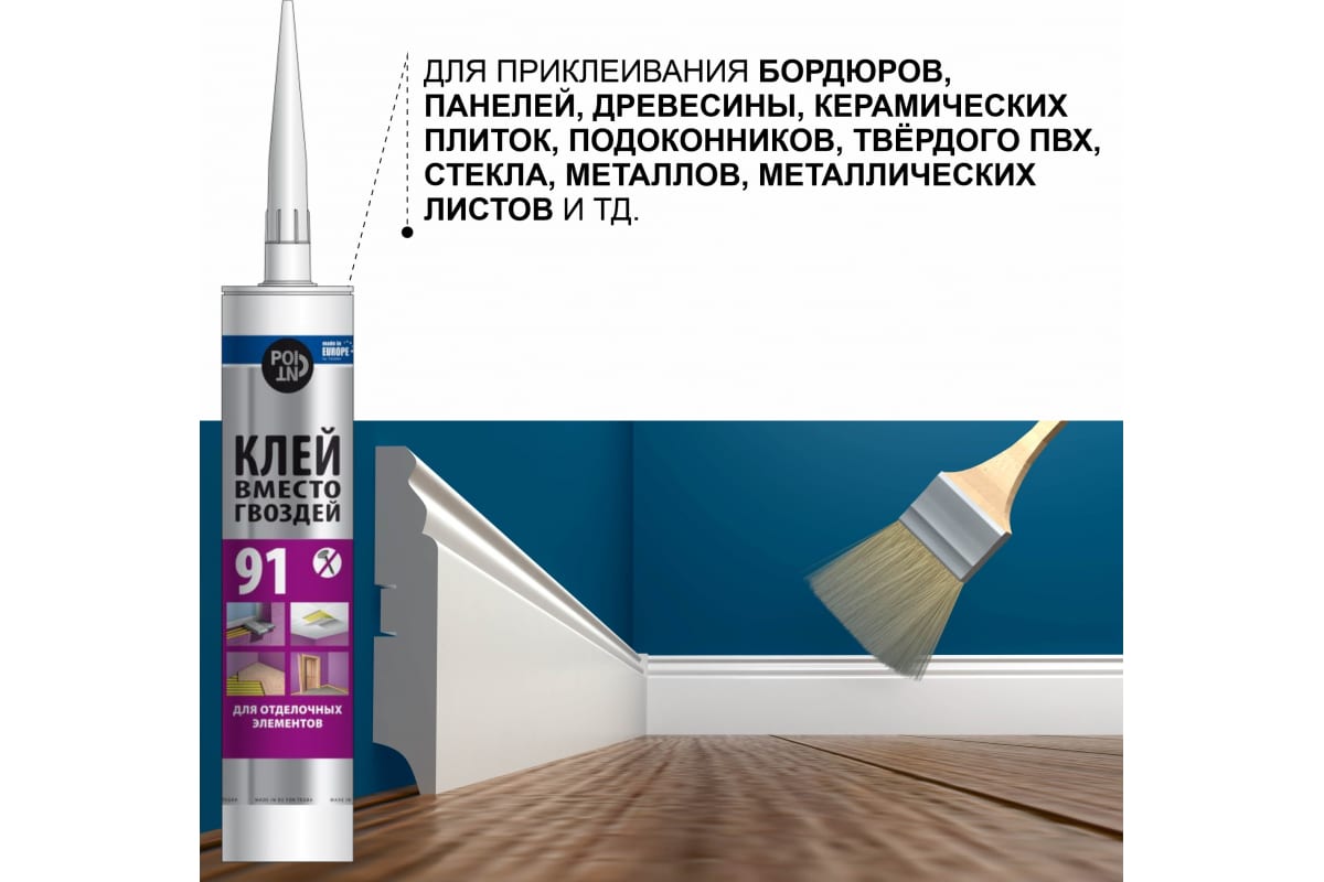 Клей POINT 91 280мл д/отдел.элементов 03-1-0-091