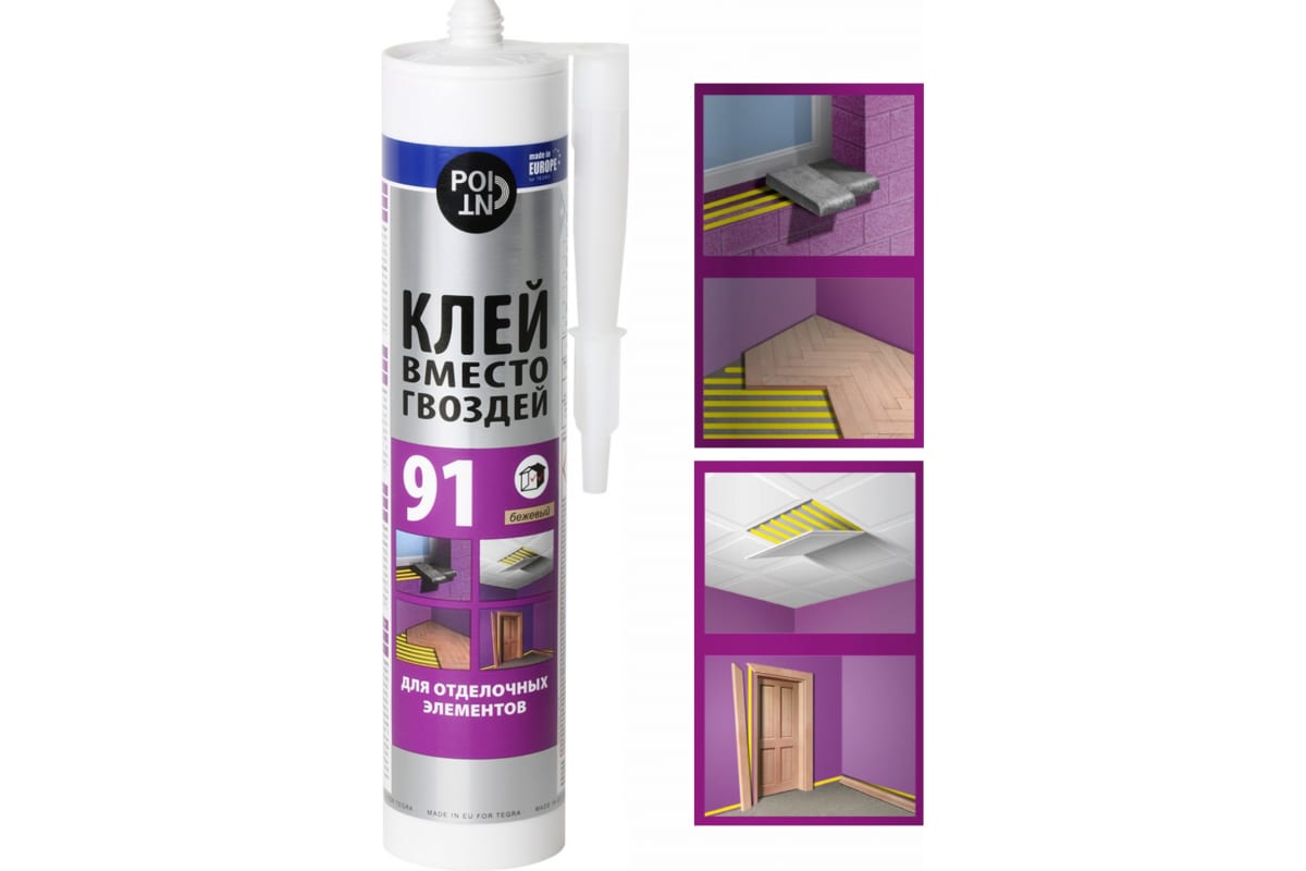 Клей POINT 91 280мл д/отдел.элементов 03-1-0-091