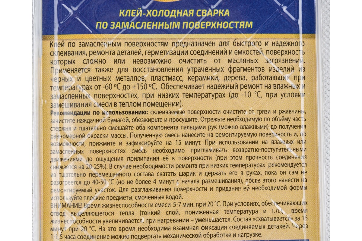 Холодная сварка по замасленным поверхностям  ASTROhim  AC-9301 55г
