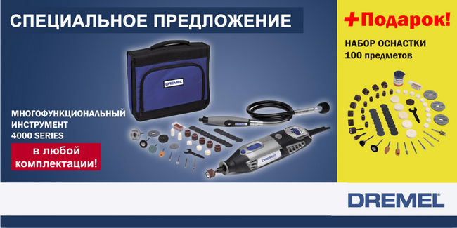 Акция "Экономь с Makita!"