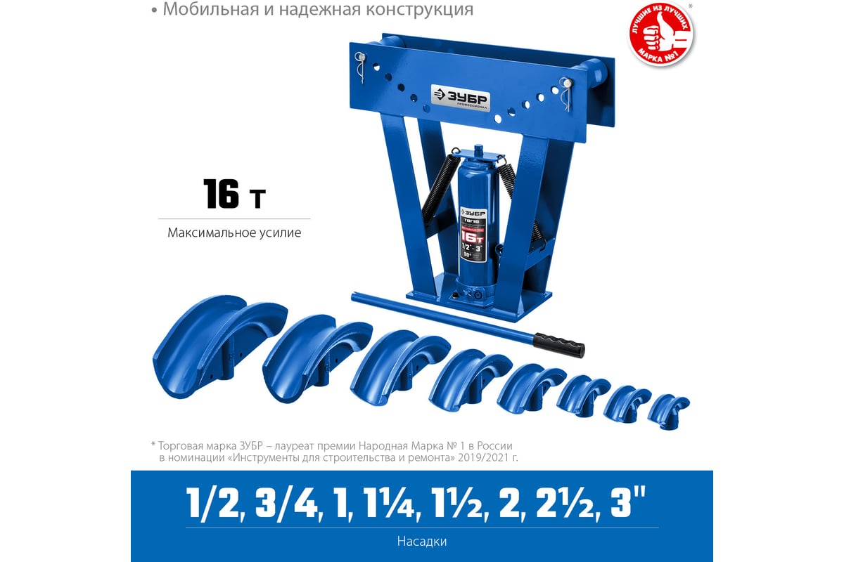 Трубогиб ручн/гидравл. ТГВ-16 Зубр 43078-16_z01
