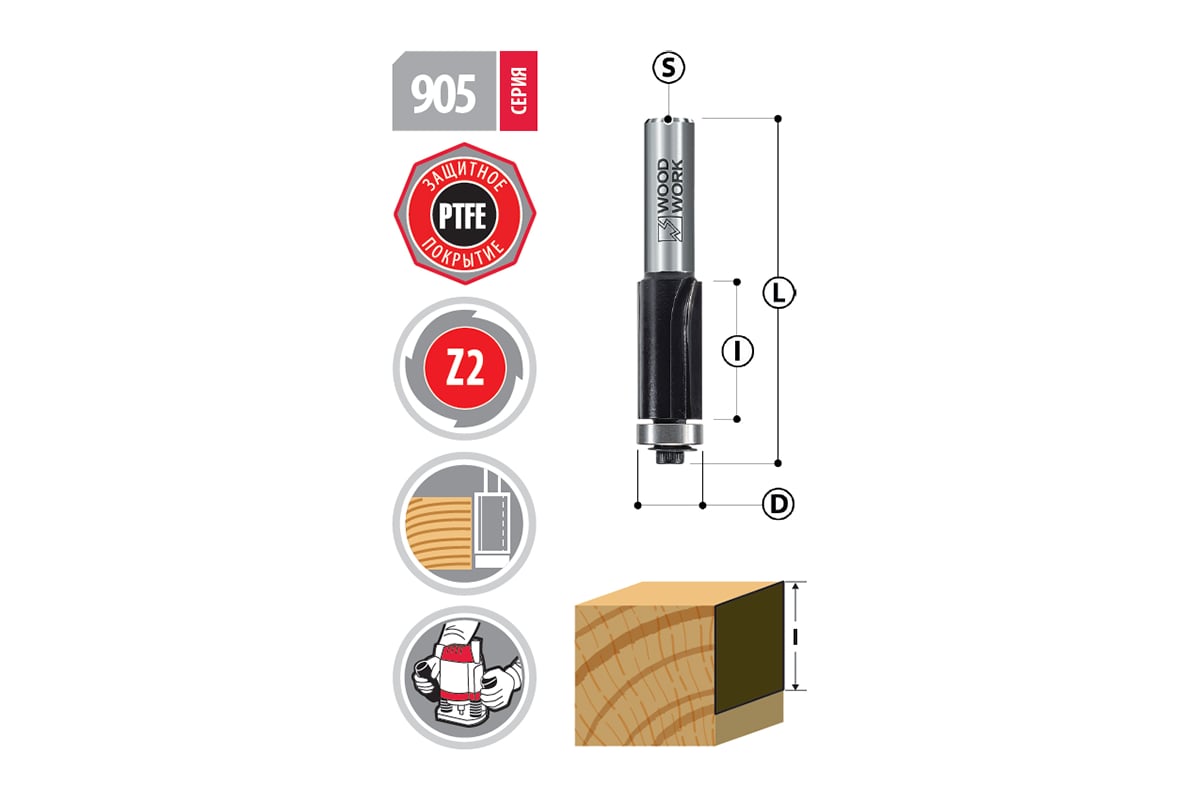 Фреза(905.6320.08) обгон. Woodwork