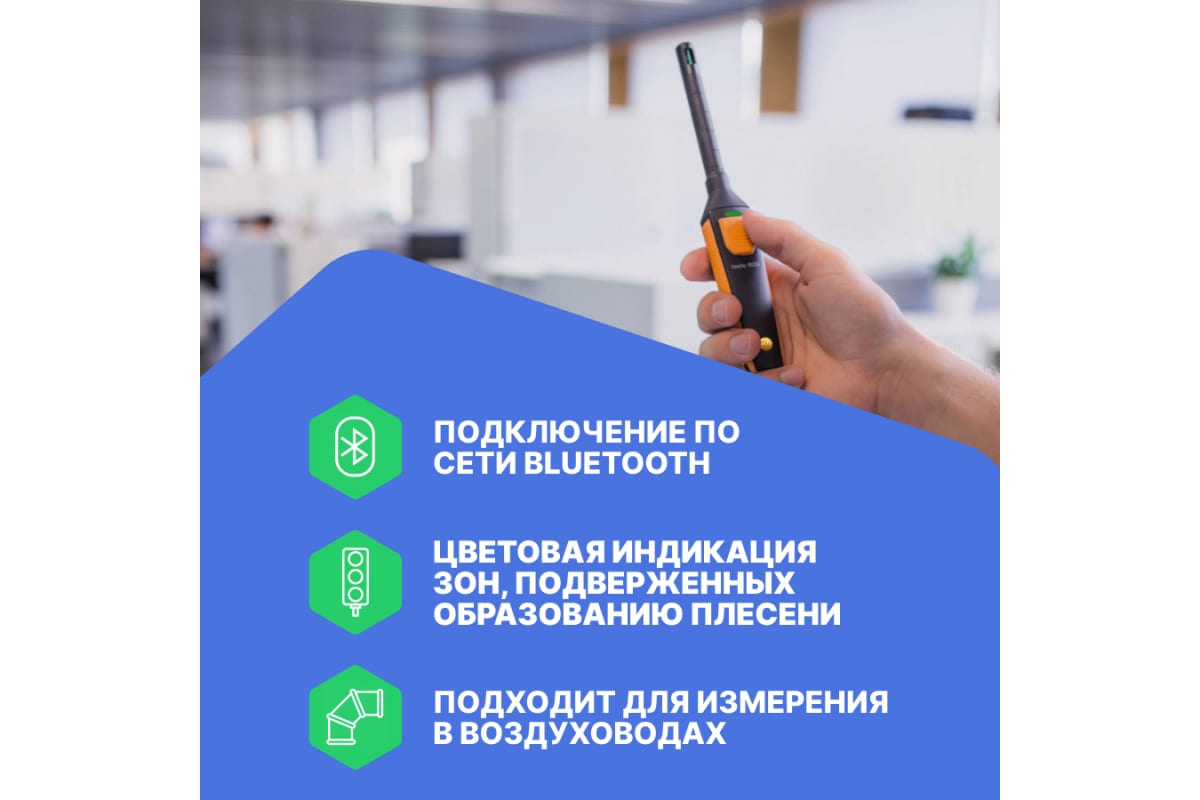 Термогигрометр TESTO 605i 0560 2605 02