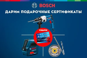 Дарим подарки при покупке профессионального инструмента BOSCH