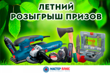 Итоги еженедельного летнего розыгрыша призов от 15.08.22