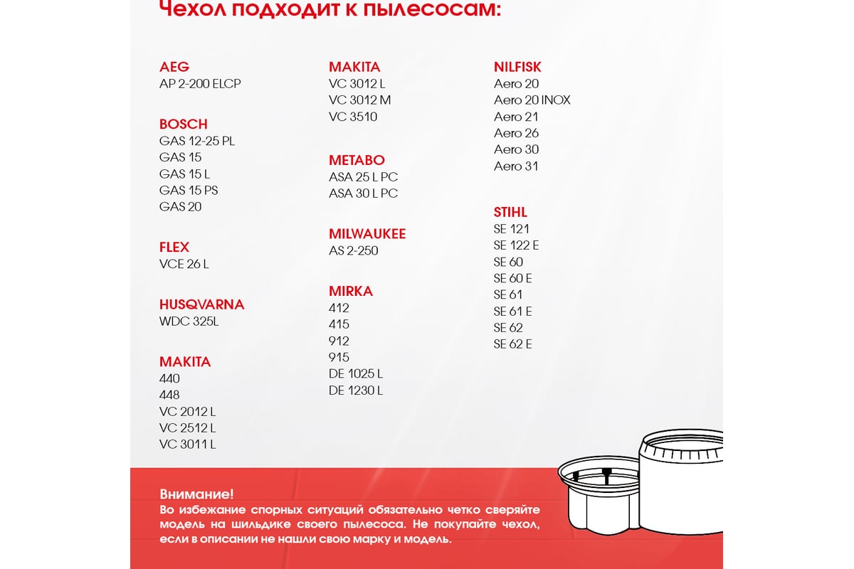 Чехол на фильтр пылесоса (Bosch GAS15, Makita VC2512, Metabo, Nilfisk, Stihl) ROCKSTAR KTR11