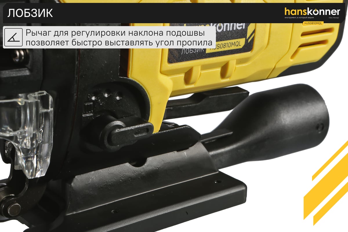 Лобзик HJS0810MQL Hanskonner