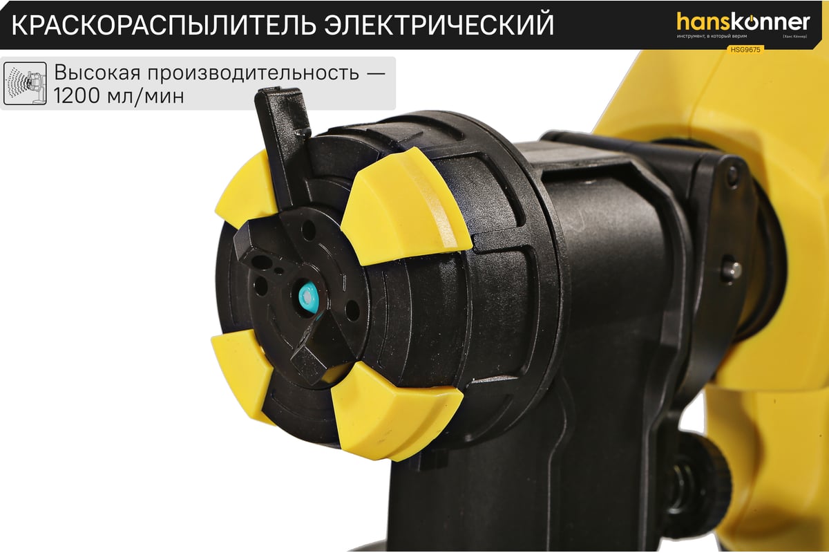 Краскораспылитель HSG9675, 100DIN Hanskonner