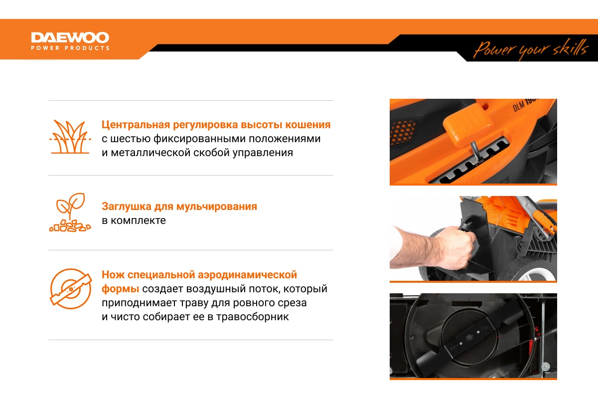 Газонокосилка DAEWOO DLM 1900E