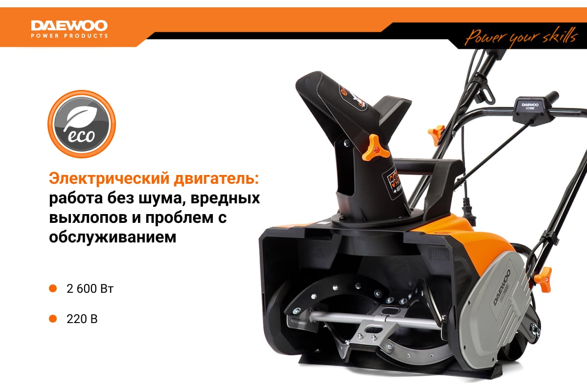 Снегоуборщик эл. DAEWOO DAST 2600E