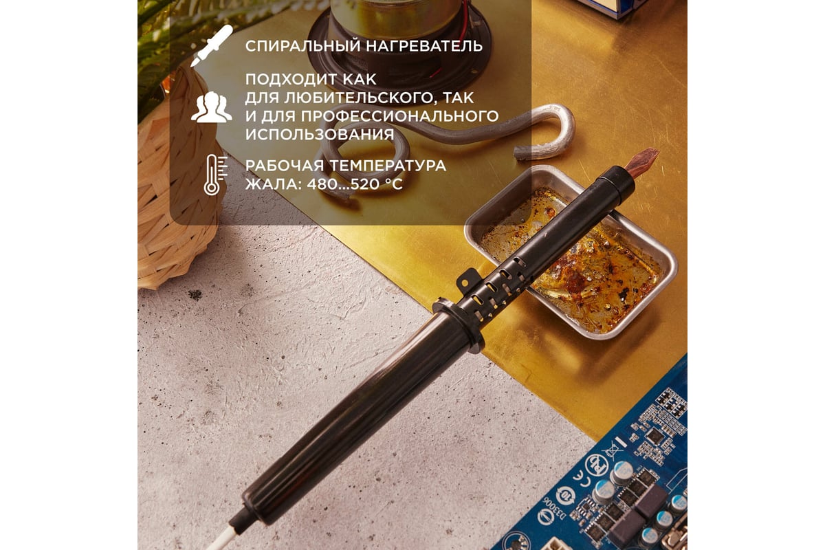 Паяльник  80Вт REXANT ЭПСН12-0280-1
