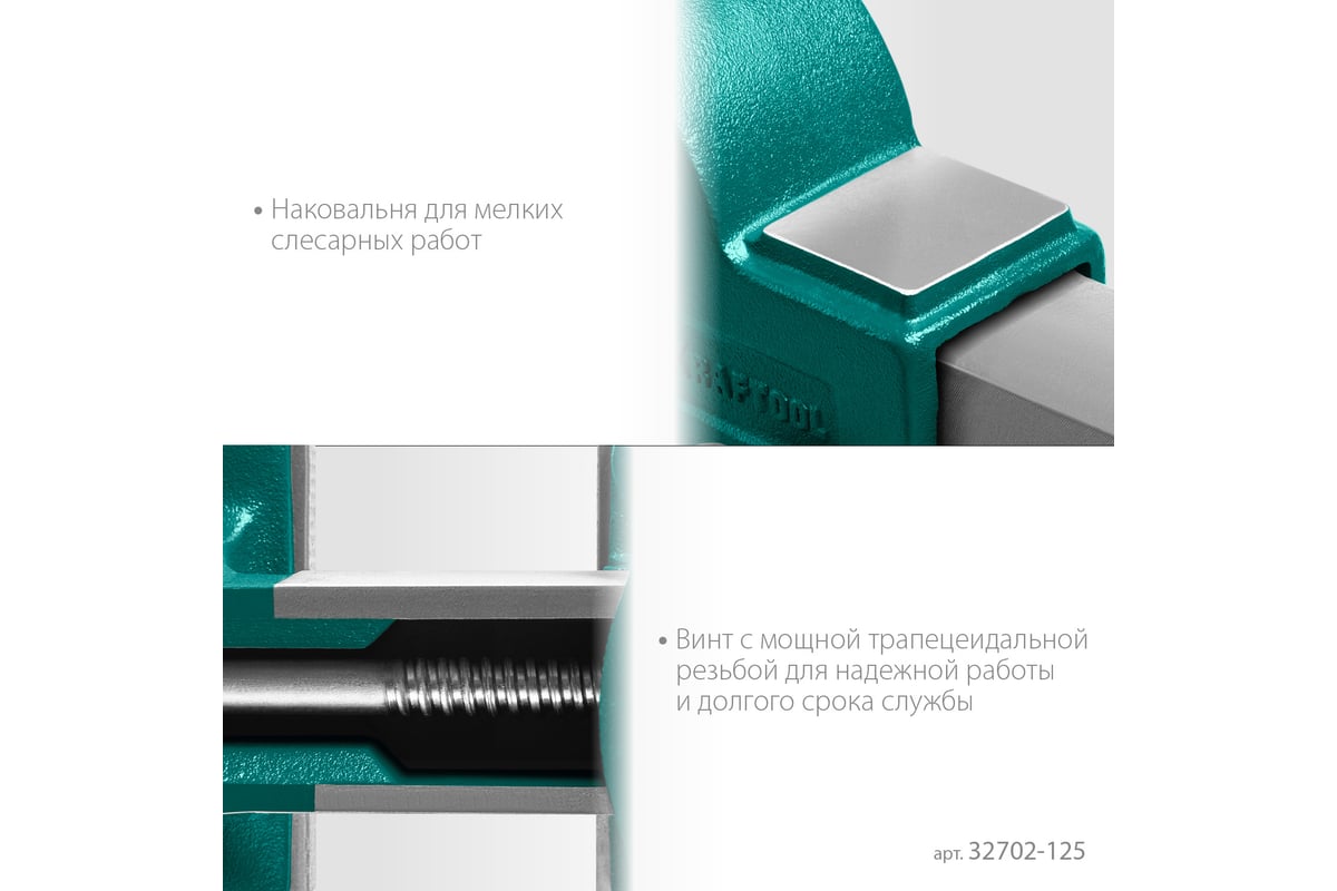 Тиски слесарн. 125мм KRAFTOOL 32702-125