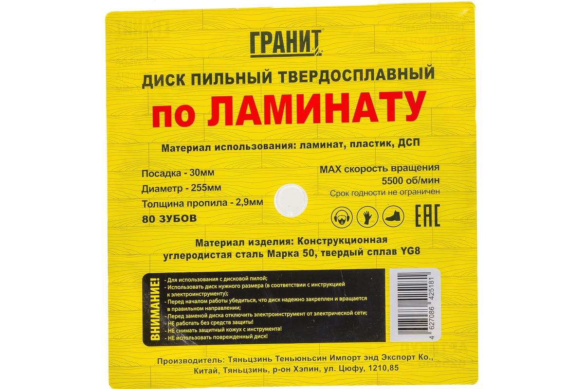 Диск/пил 255х30 80Т лам. тв.сп. ГРАНИТ 625580
