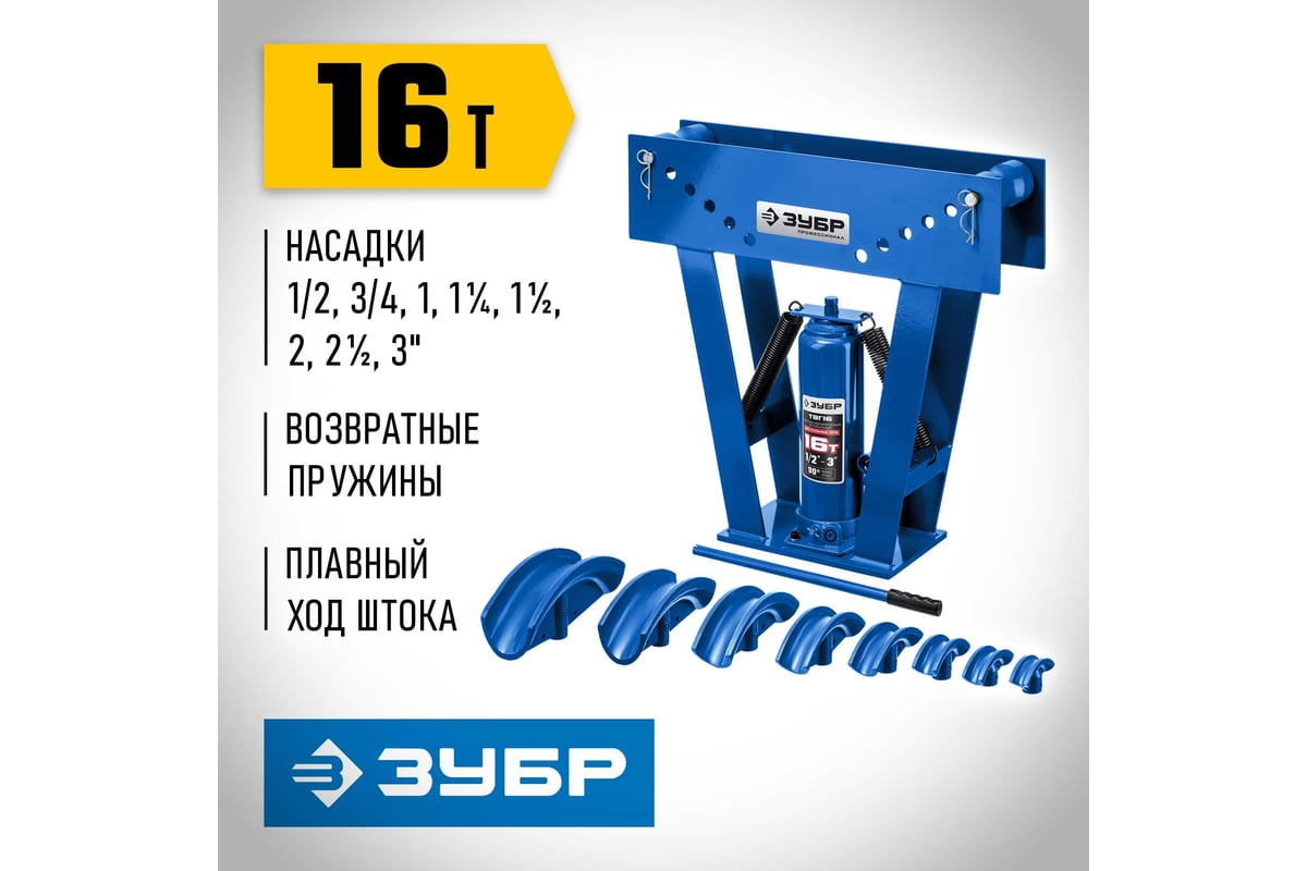 Трубогиб ручн/гидравл. ТГВ-16 Зубр 43078-16_z01