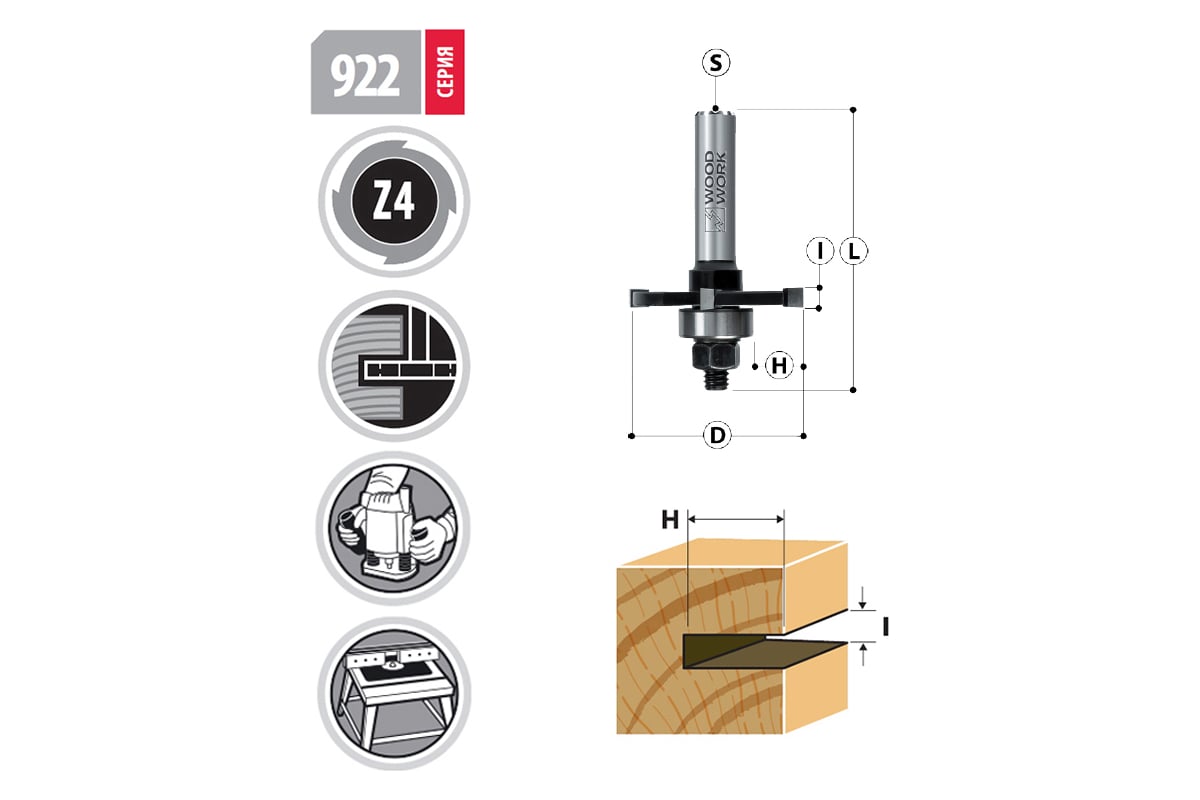 Фреза(922.3456.12) кром.фальц. Woodwork