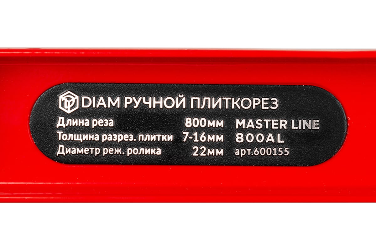 Плиткорез DIAM Master Line 800AL 600155 ручной