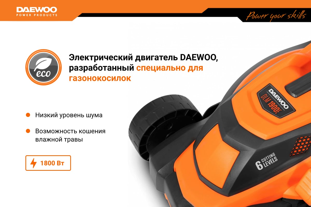 Газонокосилка DAEWOO DLM 1900E