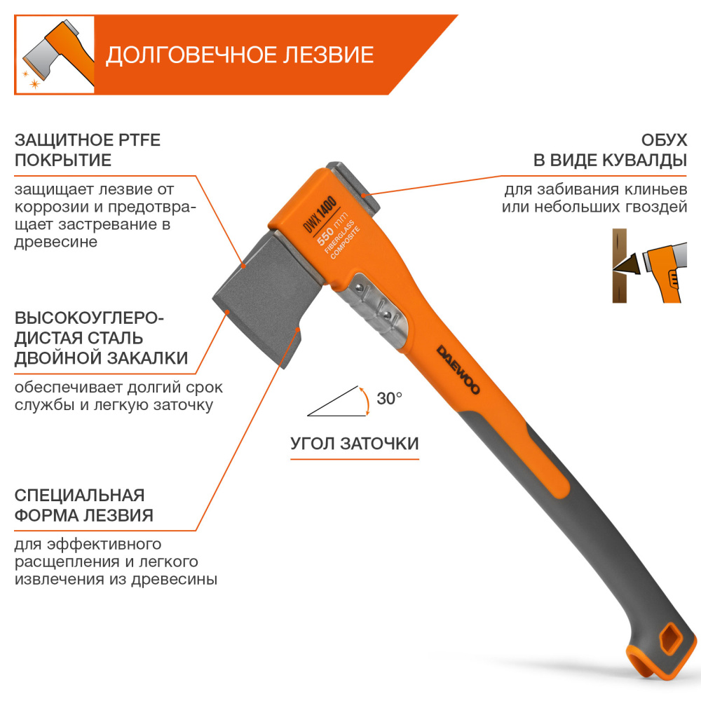 Топор универсальный DAEWOO 550 мм DWX 1400