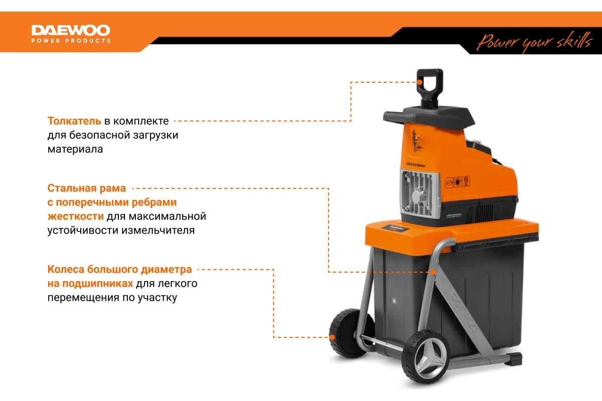 Измельчитель эл. DAEWOO DSR 3000E