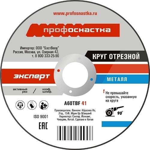 Круг отрез.мет. 355х3,0х25,4 ПрофОснастка 10201035