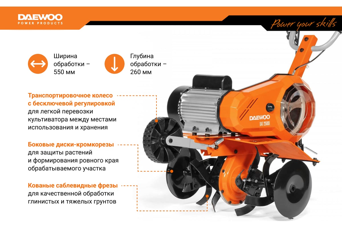 Электрокультиватор DAEWOO DAT 2500E