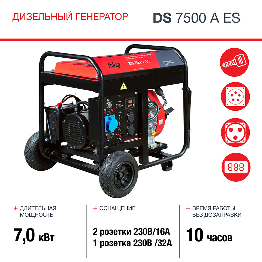 Генератор диз. DS 7500 A ES FUBAG 646234